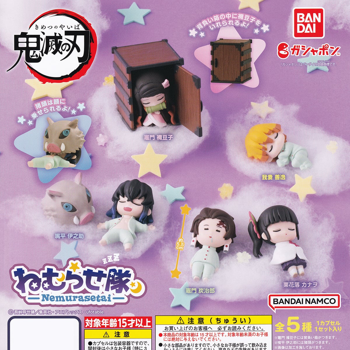 嘴平 伊之助 （鬼滅の刃 ねむらせ隊 きめつのやいば Nemurasetai