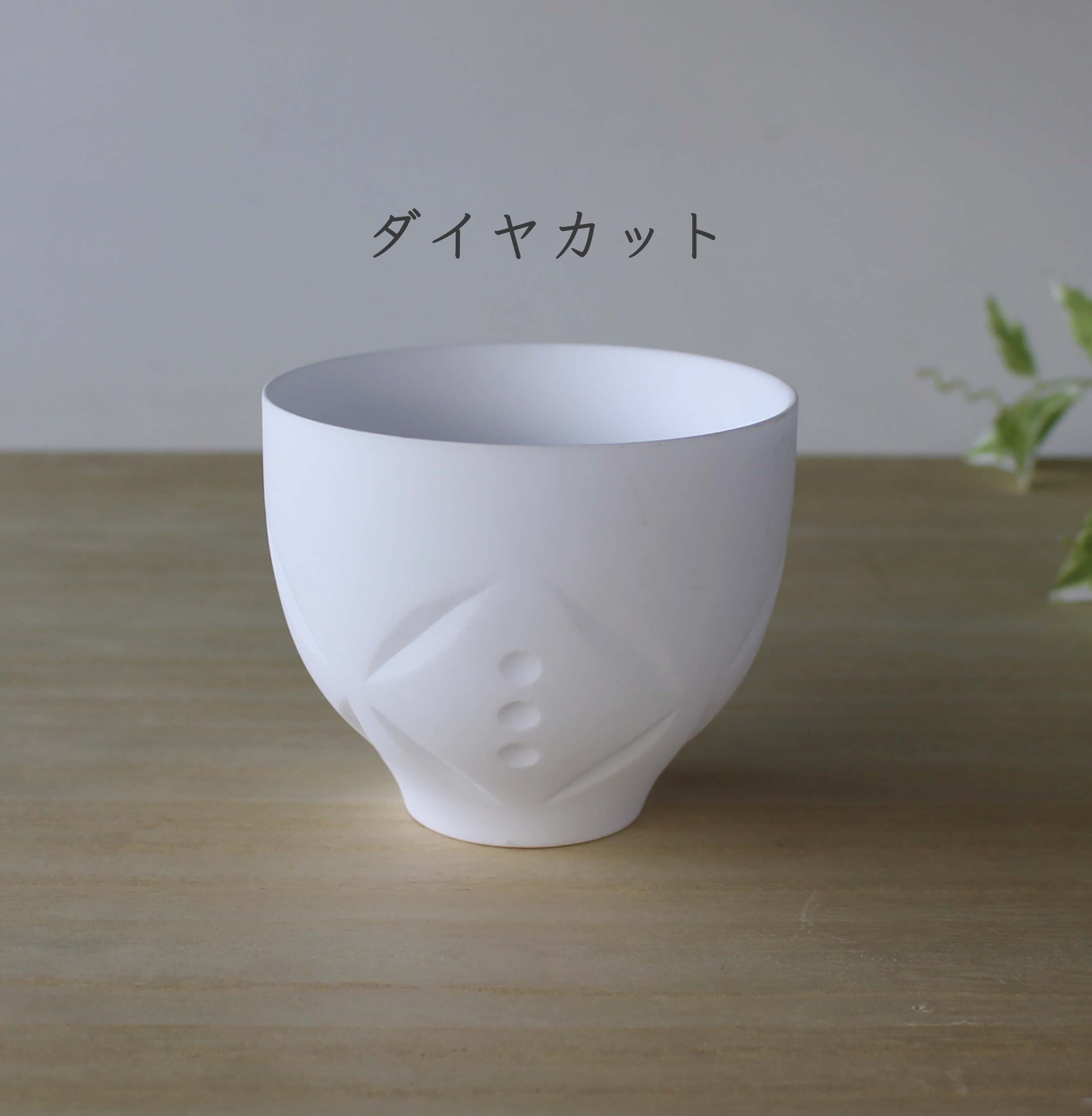 ボーンチャイナ ボール 【有田焼】 | outlet 140