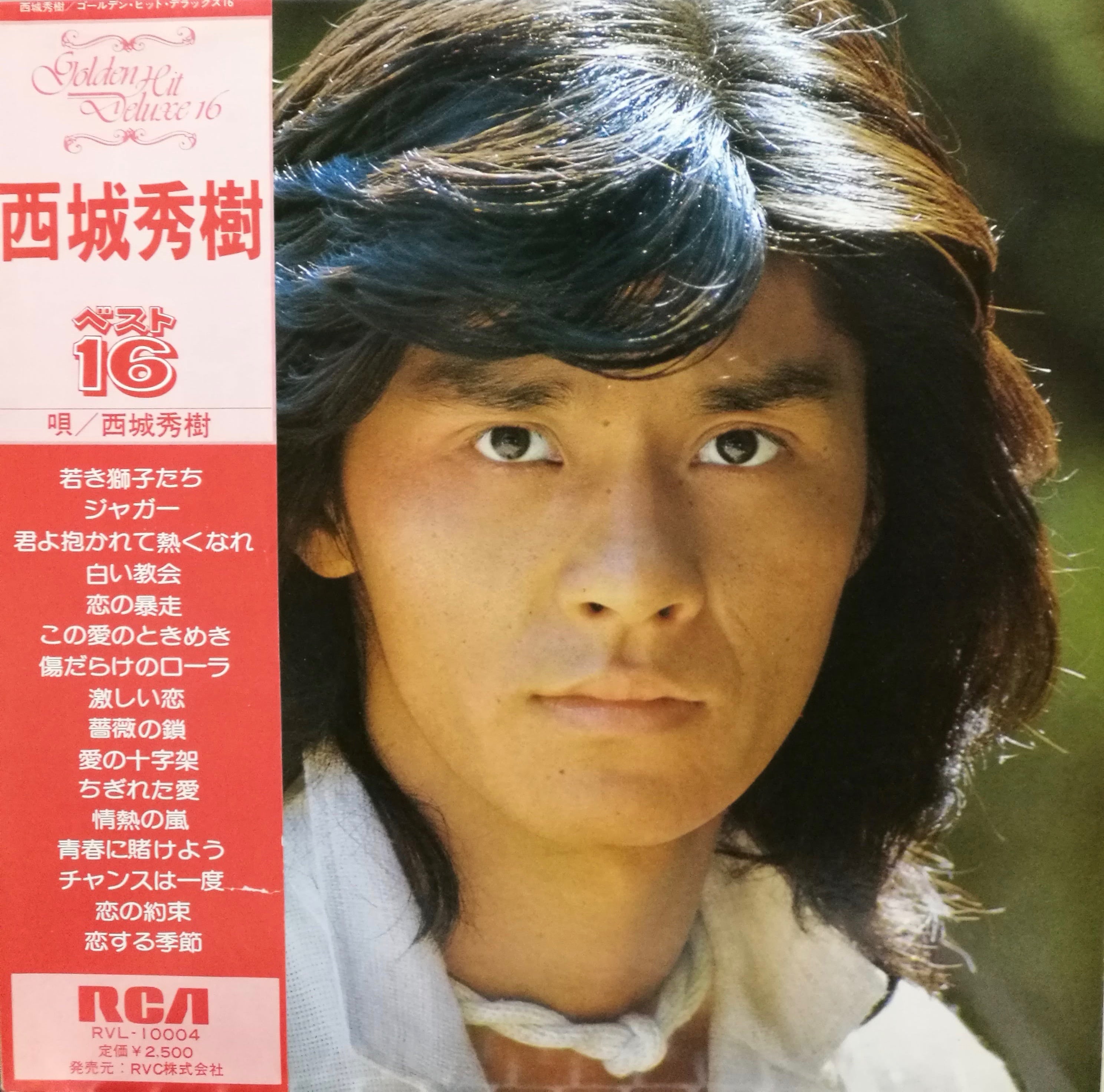 LP】西城秀樹 / ベスト16 | COMPACT DISCO ASIA