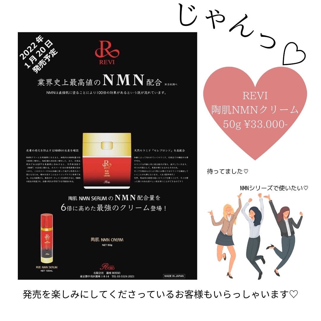 REVI 陶肌NMNクリーム | ラフスパ SignatureSpa Laugh【ラフスパ】