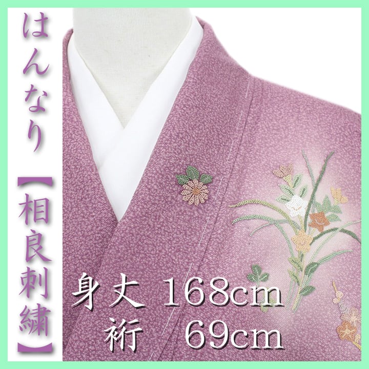 特選【相良刺繍】の訪問着 身丈168cm 裄69cm トールサイズ 新品のお