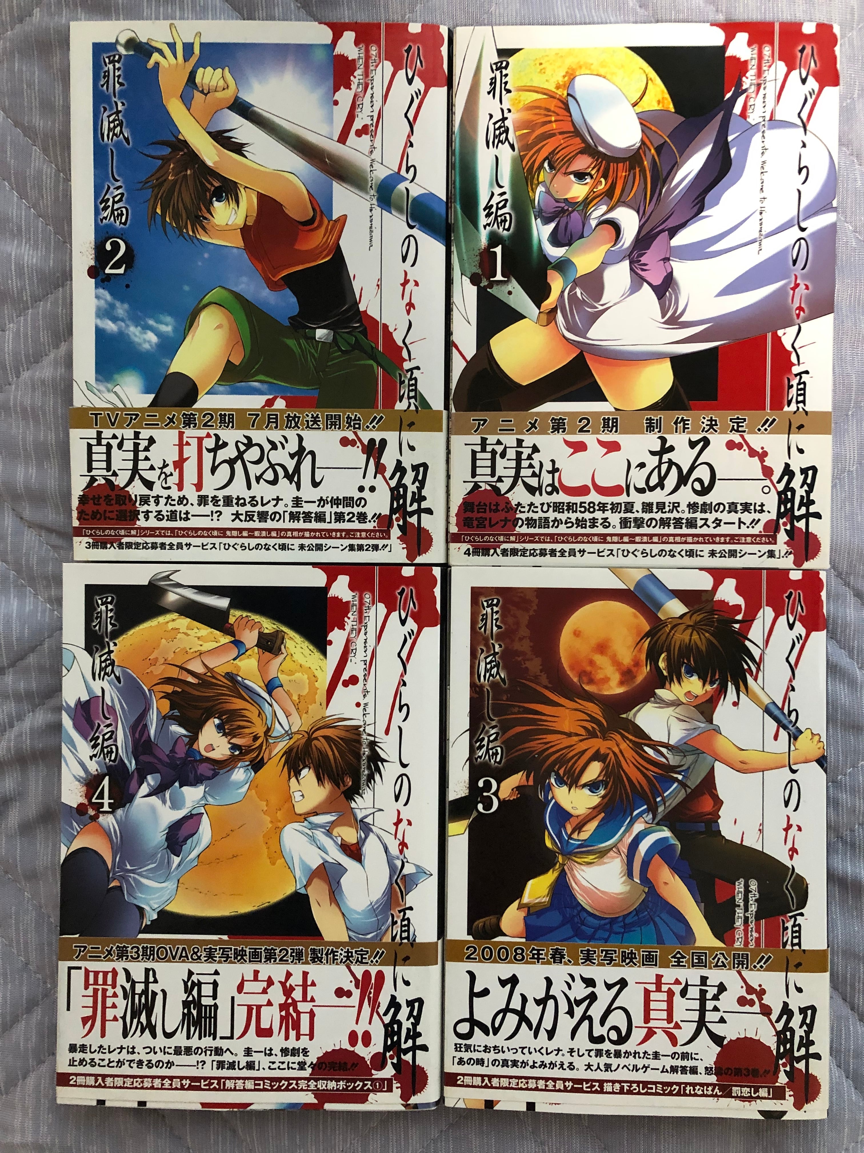 新品 コミック ひぐらしのなく頃に解 全巻セット | ショップセンター健