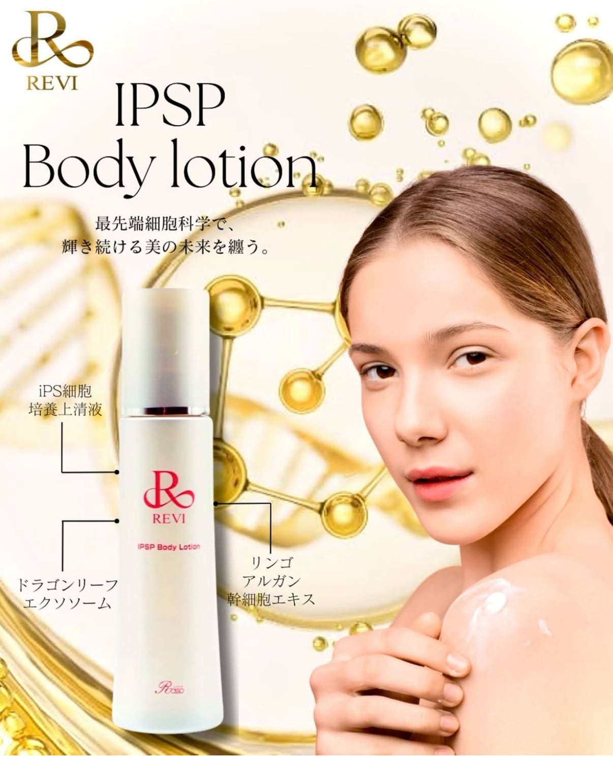 待望の新商品‼️IPSPボディローション✨ | REVI（ルヴィ）オフィシャル
