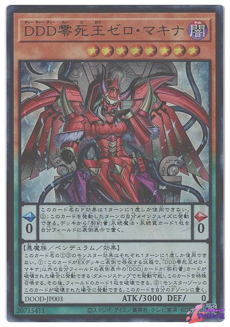 遊戯王 ゼロマキナ プリズマ 2枚 五つ目 遊戯王 ゼロマキナ プリズマ 2