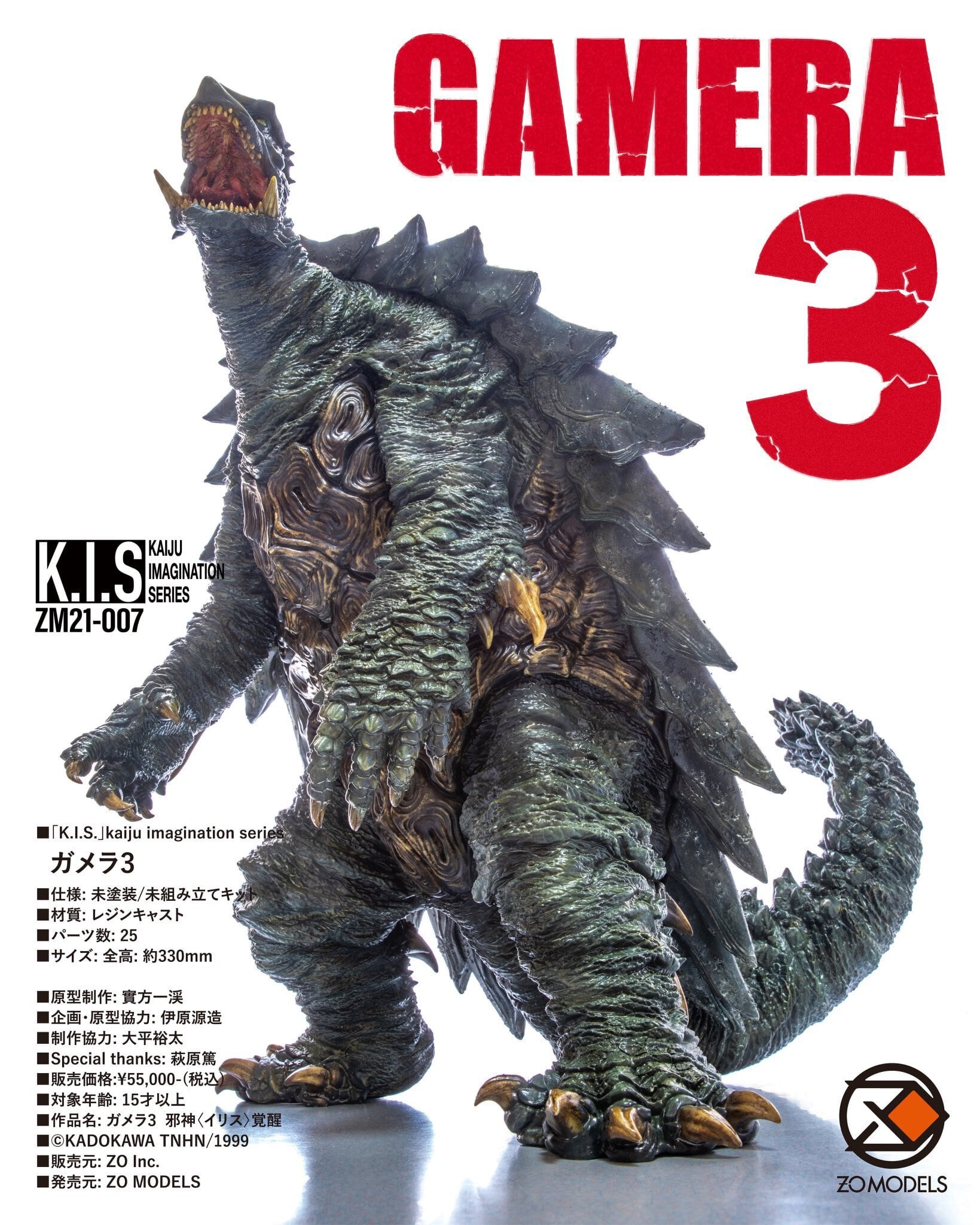 ガメラ | ZO MODELS STORE