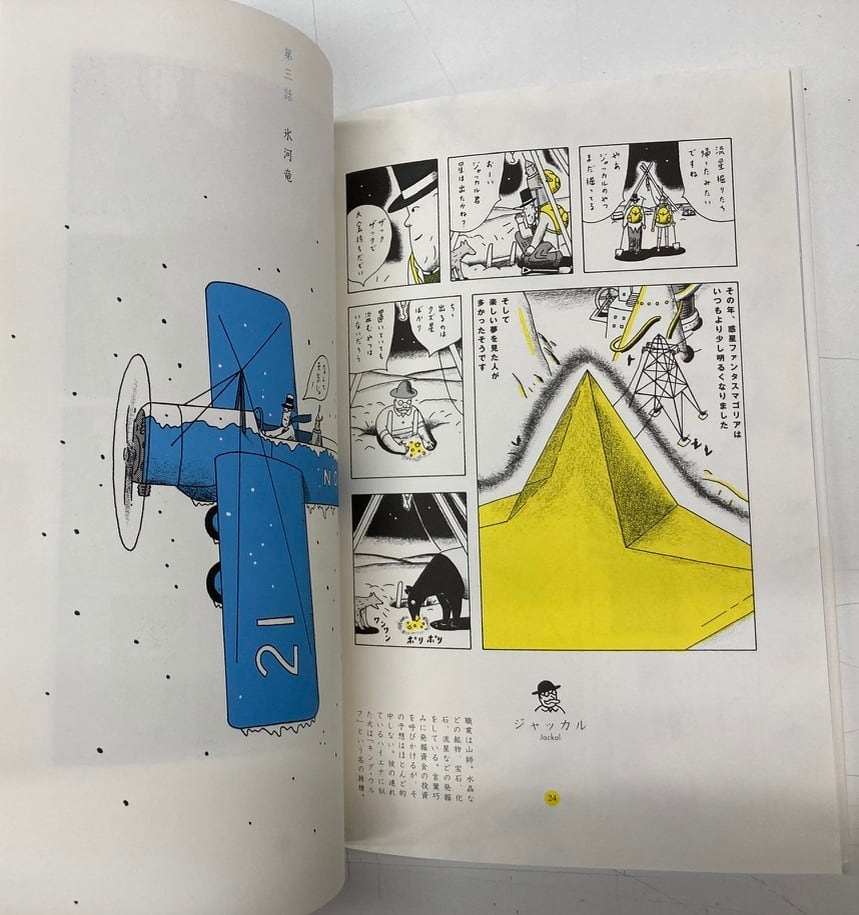 たむらしげる ファンタスマゴリア デイズ 全2巻 2000年 初版 帯