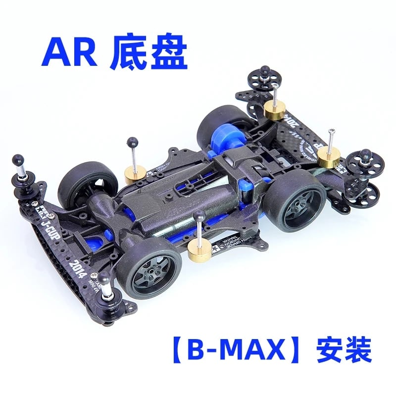 自作ミニ四駆 レーシングカーB-MAX FMA/VZ/S2/AR/MAシャーシ用