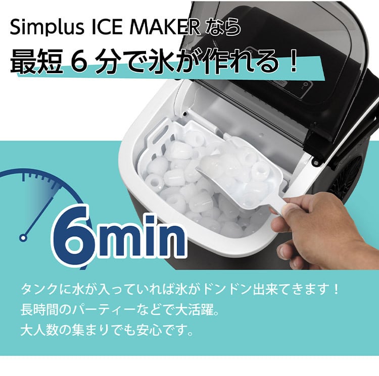 simplus シンプラス 製氷機 SP-CED03 コンパクトタイプ 最短6分
