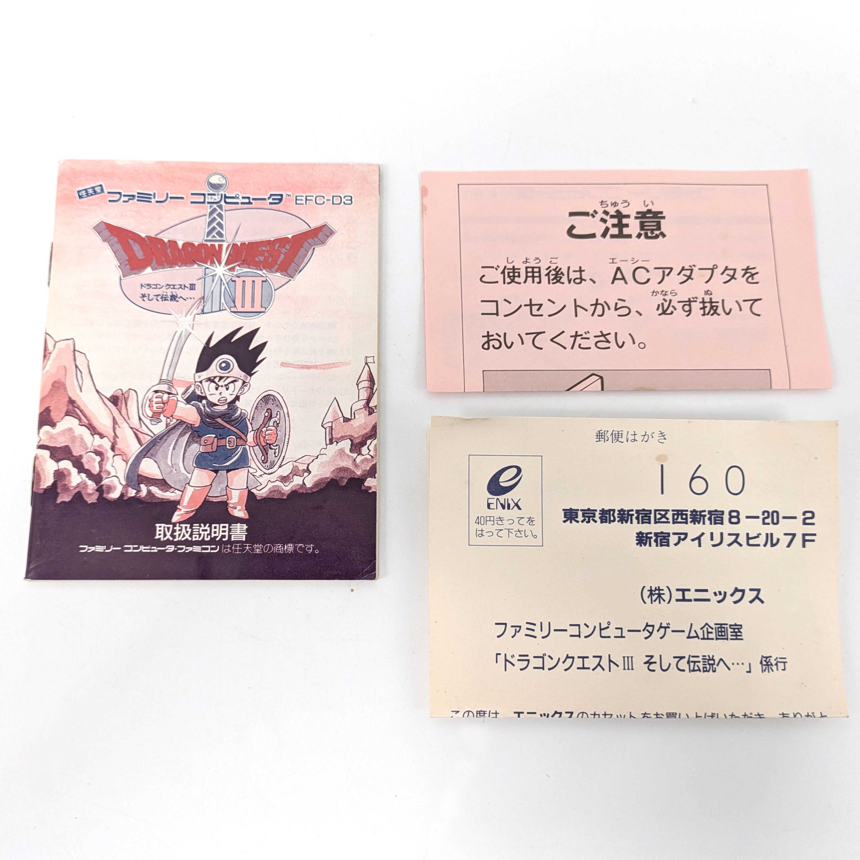 ENIX(エニックス)・『ドラゴンクエストⅢ そして伝説へ』・タイトル