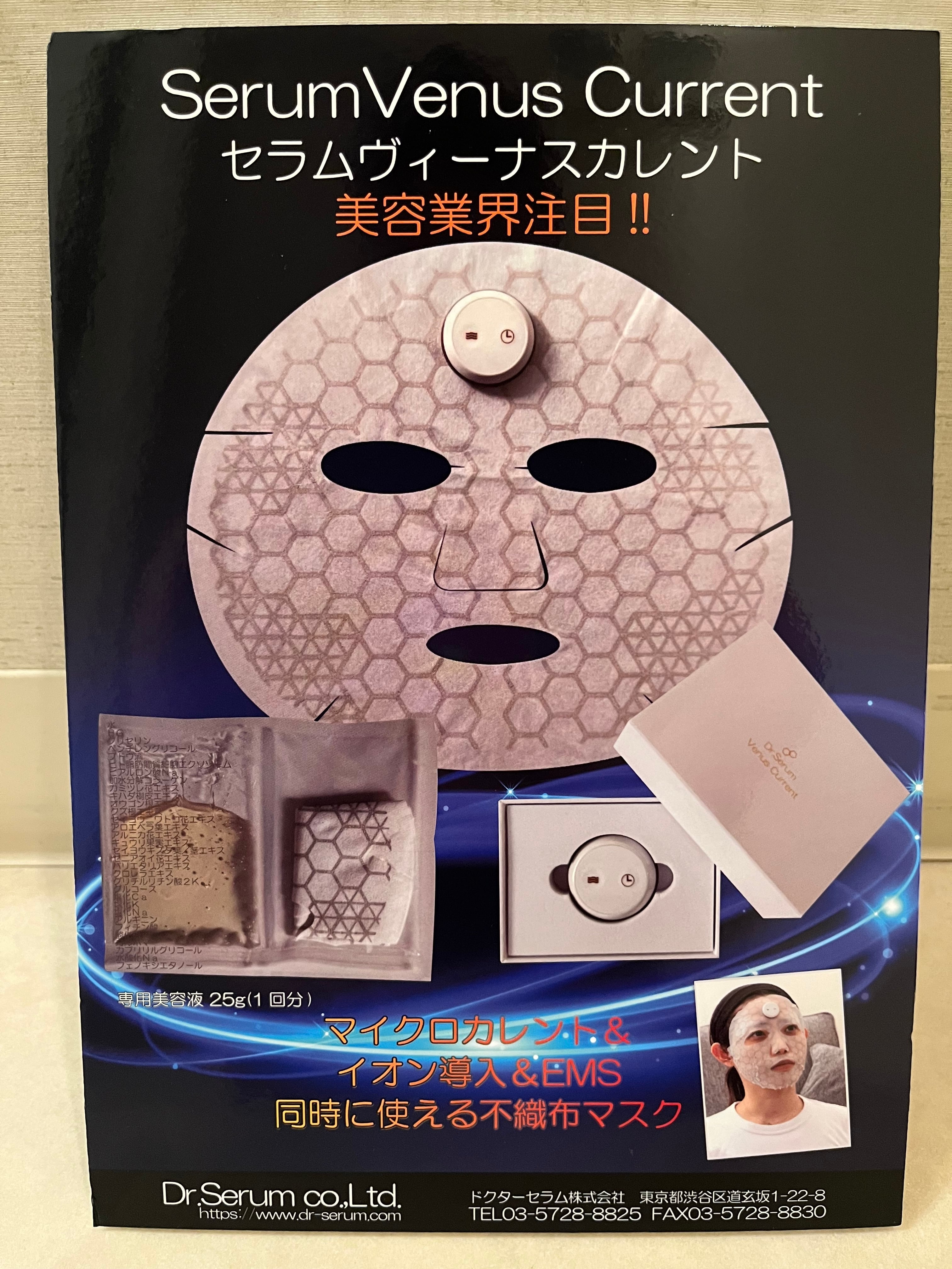 sora】セラムヴィーナスカレントフェイシャルマスク 5枚 2箱 Serum