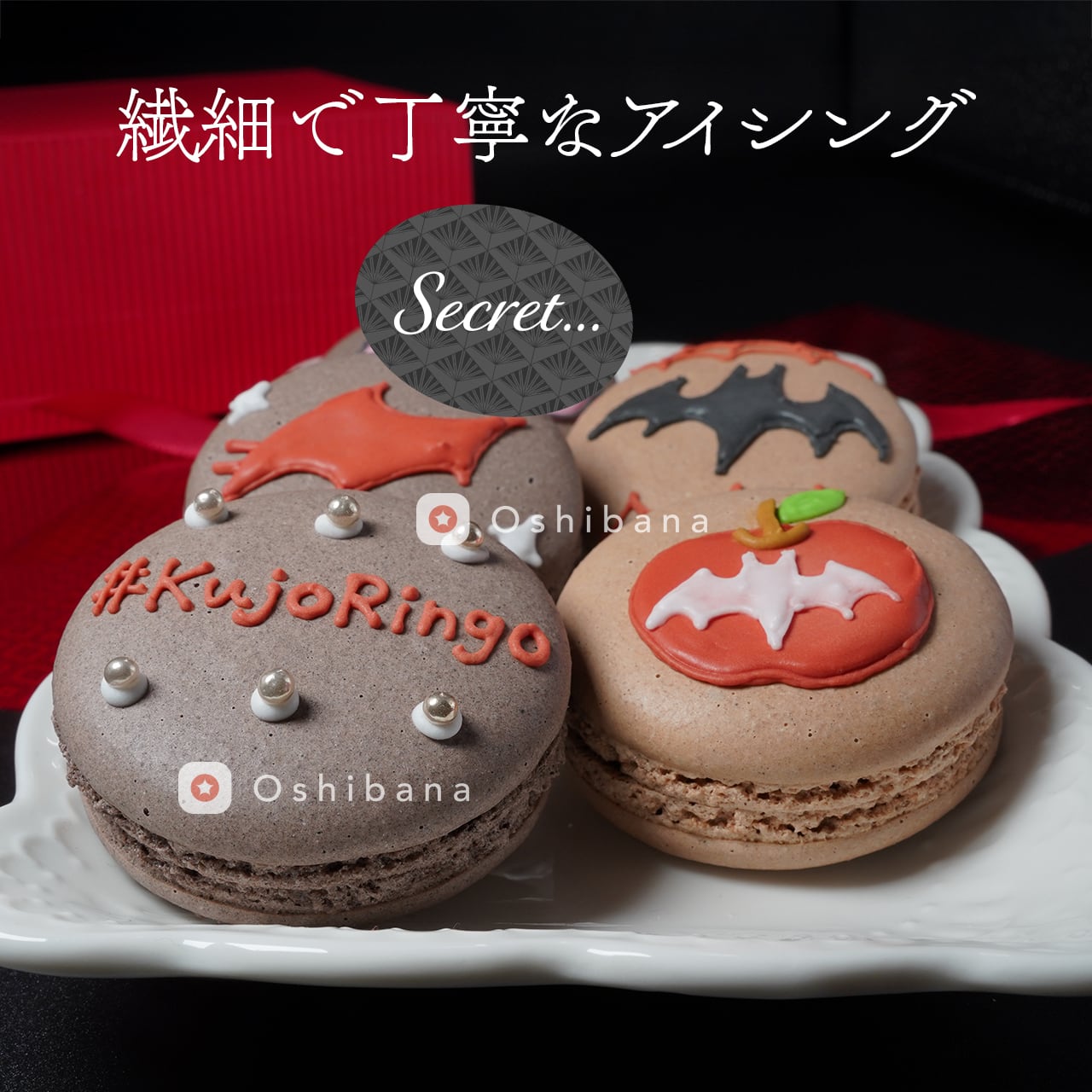 九条 林檎の推しマカロン（5個入り）【祭壇用カード＆オリジナルボイス