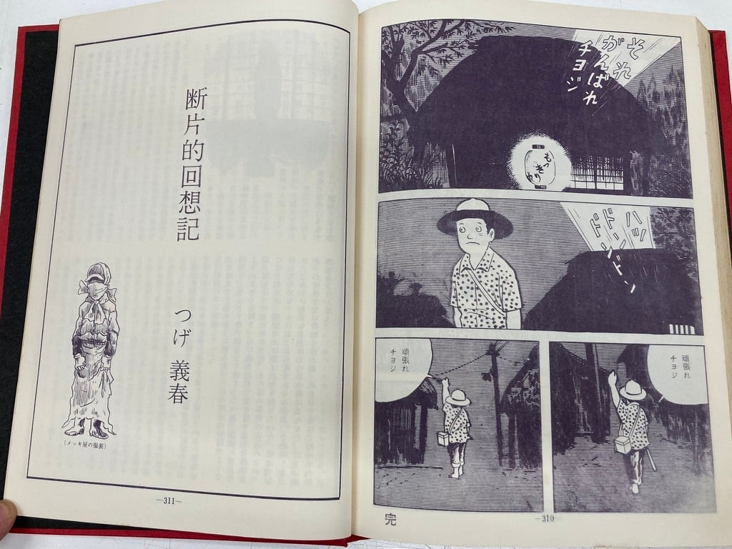 つげ義春作品集 現代漫画の発見① 1969年3刷 青林堂 | トムズボックス