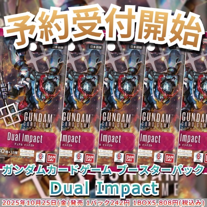 予約販売】ガンダムカードゲーム ブースターパック Dual Impact