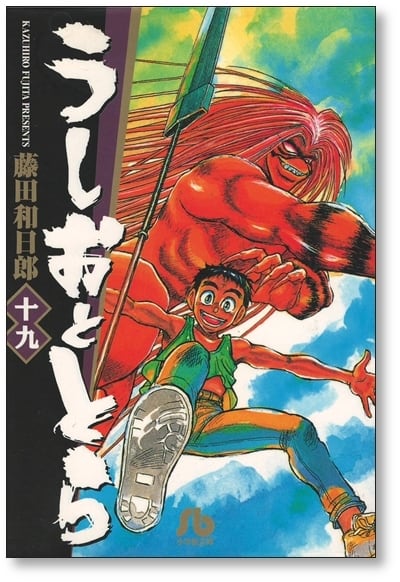 うしおととら 完全版 19巻 20巻 うしおととら 完全版 19,20巻 2冊