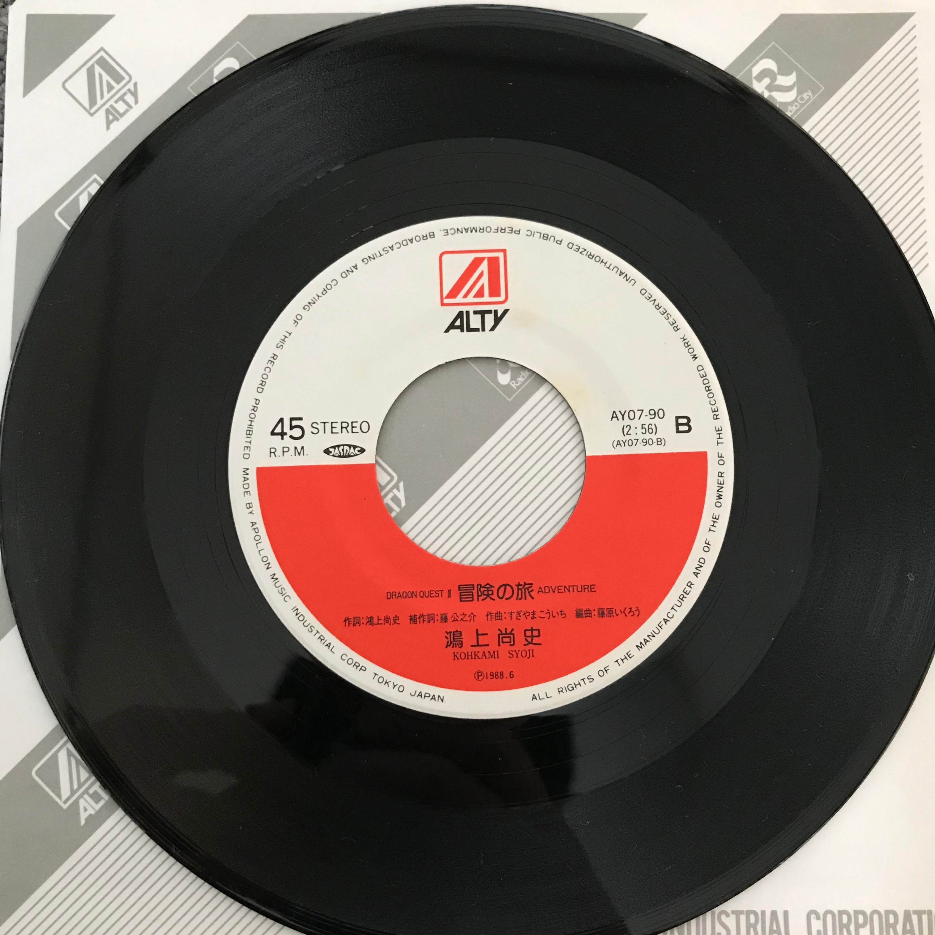 ドラゴンクエストⅢ / そして伝説へ / 鴻上尚史 | PASSTIME RECORDS