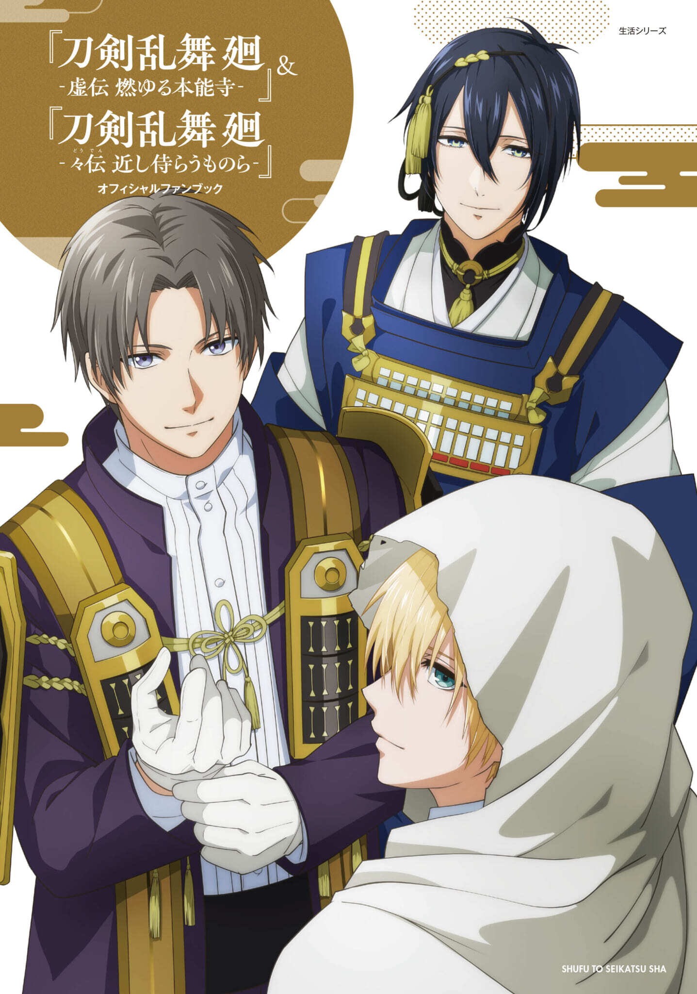 特典なし】『刀剣乱舞 廻 -虚伝 燃ゆる本能寺-』＆『刀剣乱舞 廻 -々伝