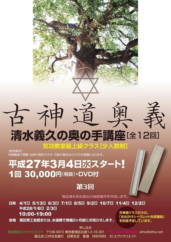 清水義久気功教室 最上級クラス | エヴァクリエイトショップ