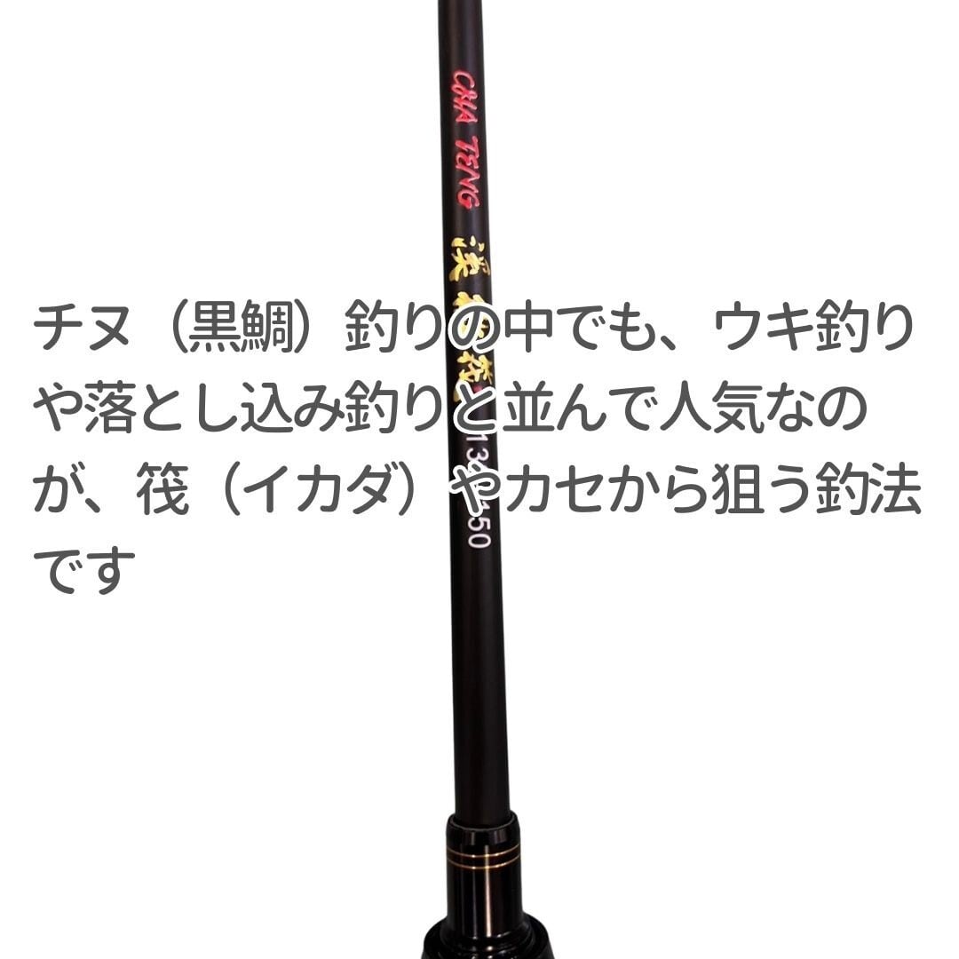 筏竿 麒麟筏 【4】130-150 調節可能 2ピース キリン 長さ チヌ 渓微筏
