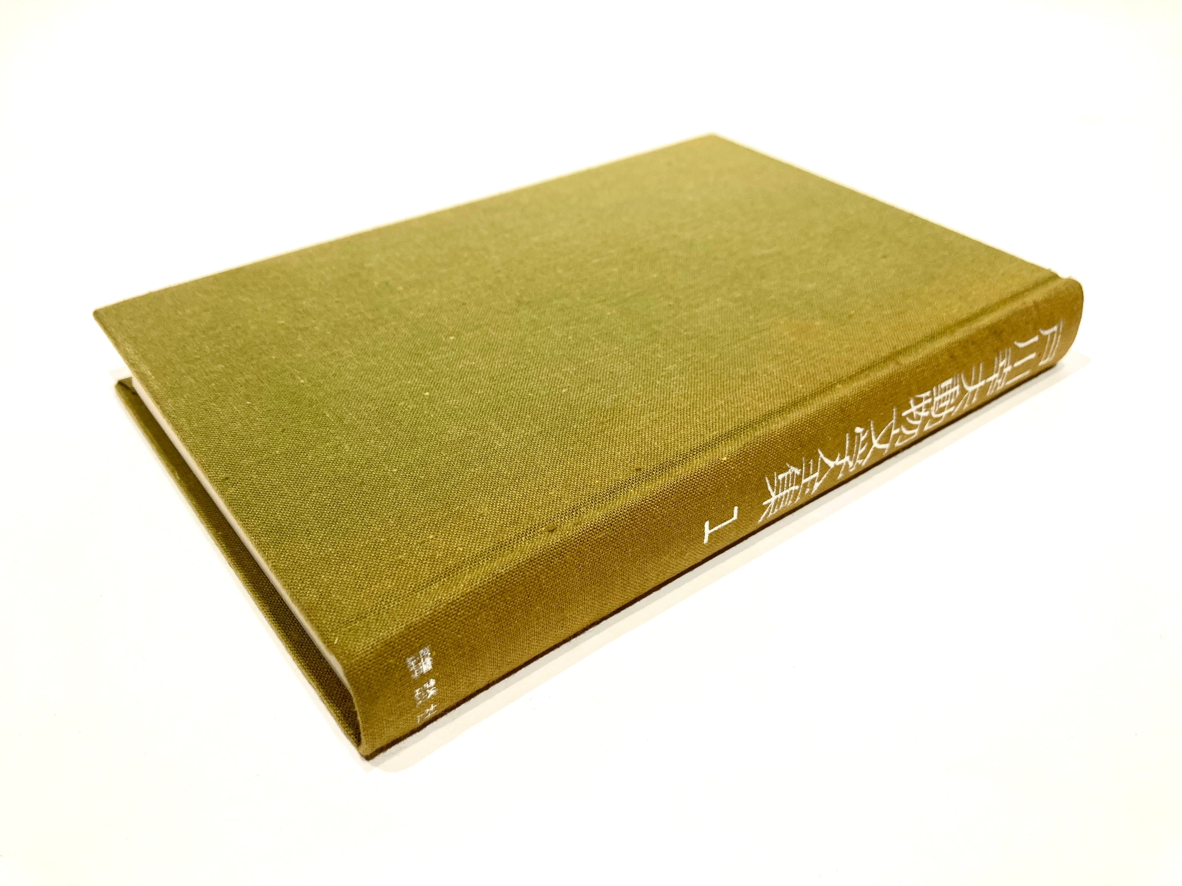 戸川幸夫動物文学全集全15巻【古本】 | Pay ID