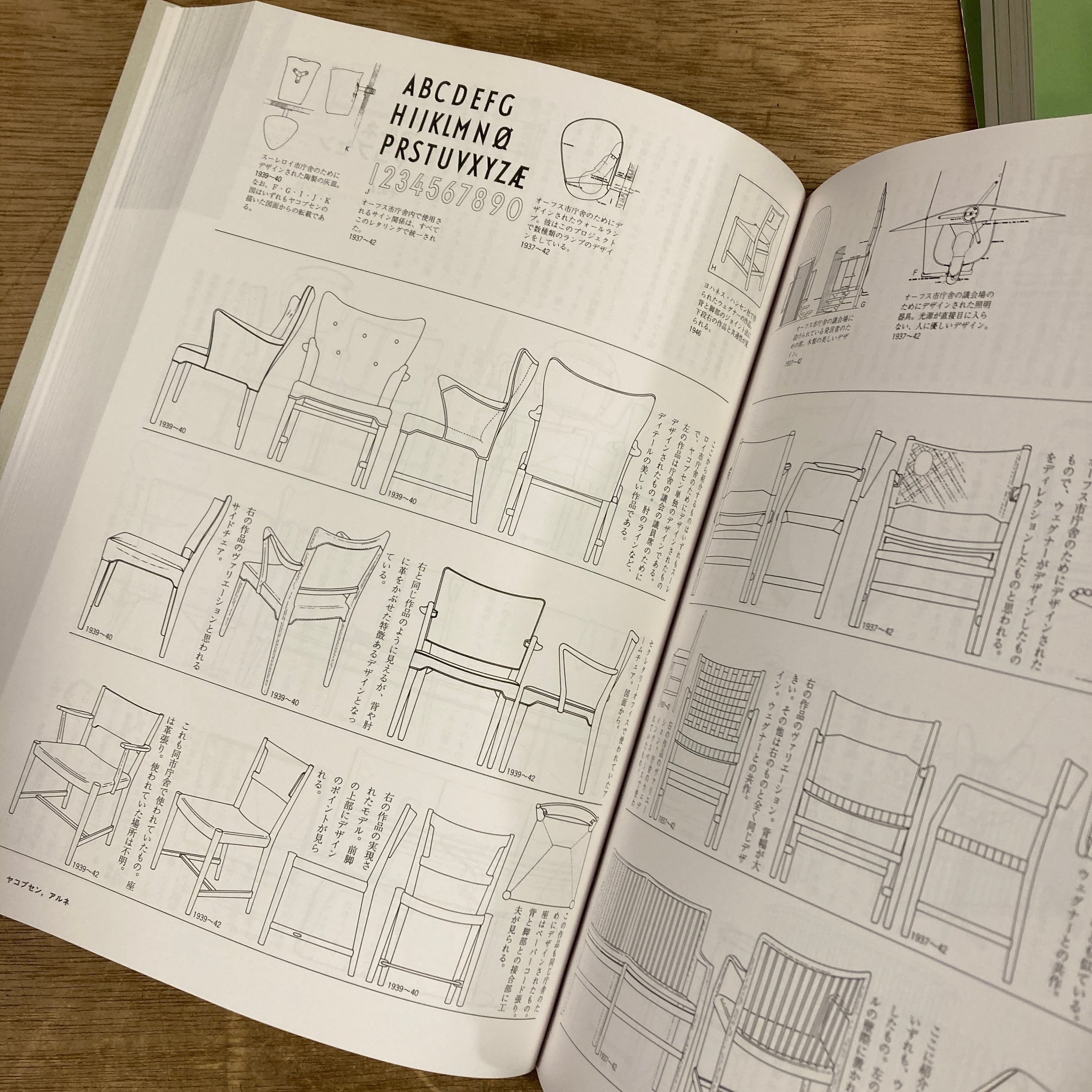 イラストレーテッド名作椅子大全 / 織田憲嗣 | 百年