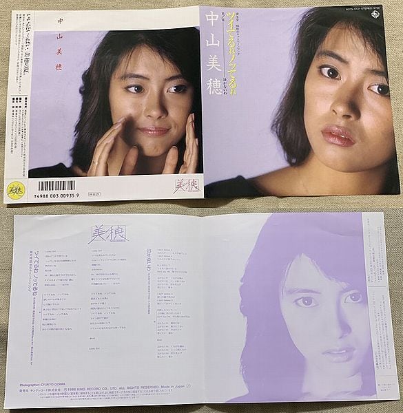 ☆中山美穂 / ツイてるねノッてるね | soul respect records