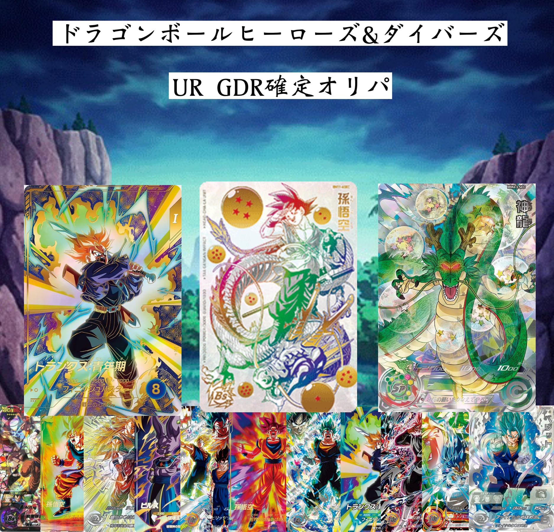 ドラゴンボールヒーローズ まとめ売り ur.sec.da 合計104枚