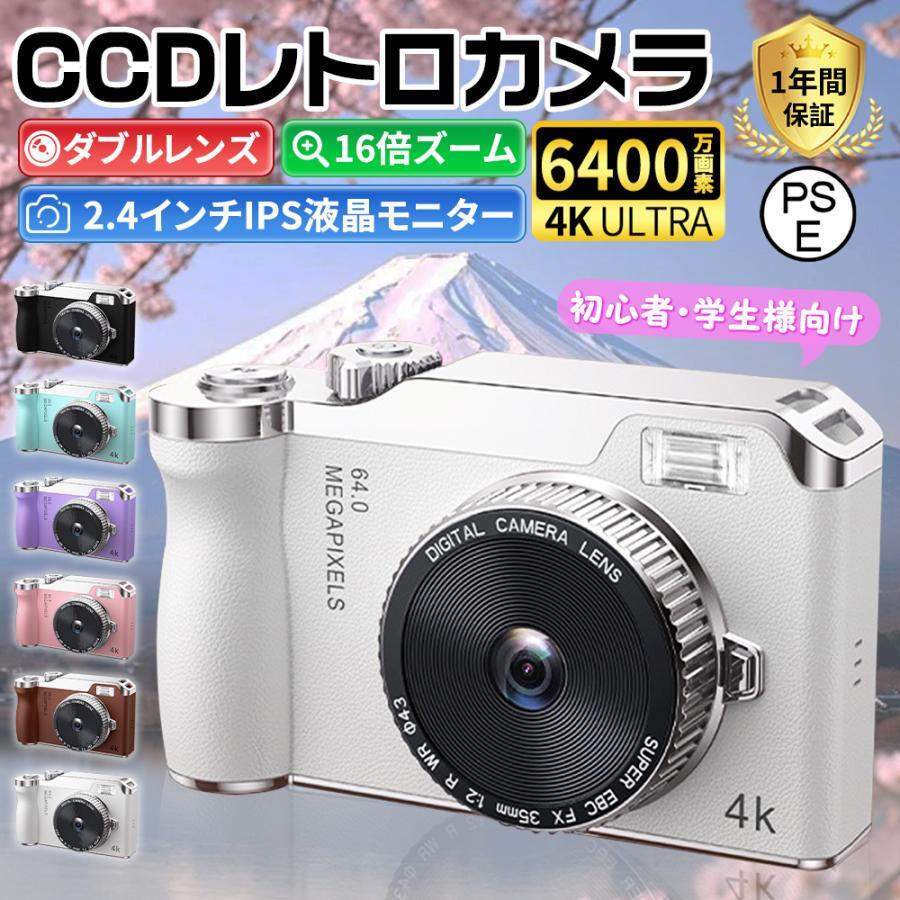 デジタルカメラ 安い デジカメ 4K 6400万画素 高画質 16倍ズーム 自
