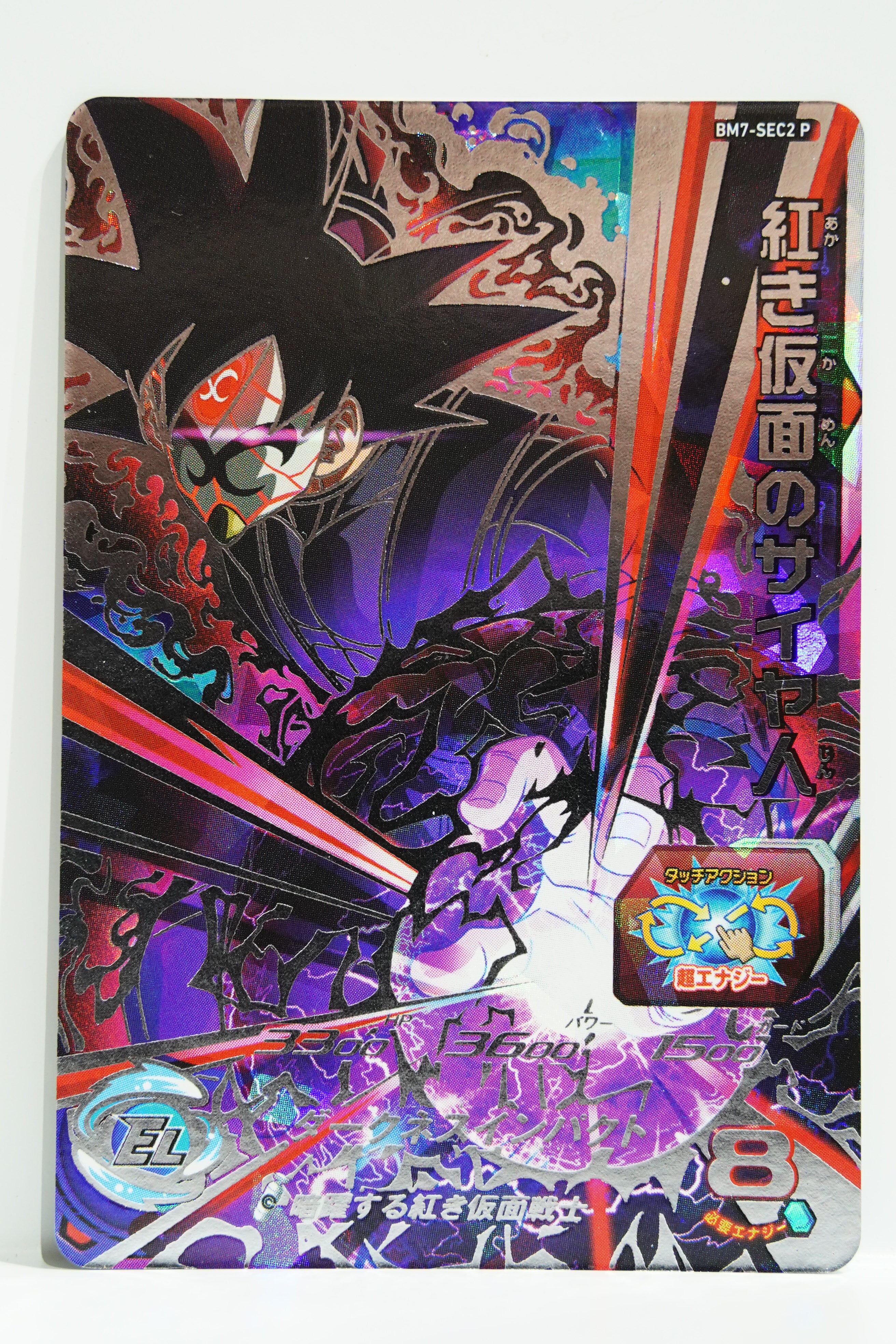 SEC 紅き仮面のサイヤ人 BM7-SEC2 P ☆4 スーパードラゴンボール