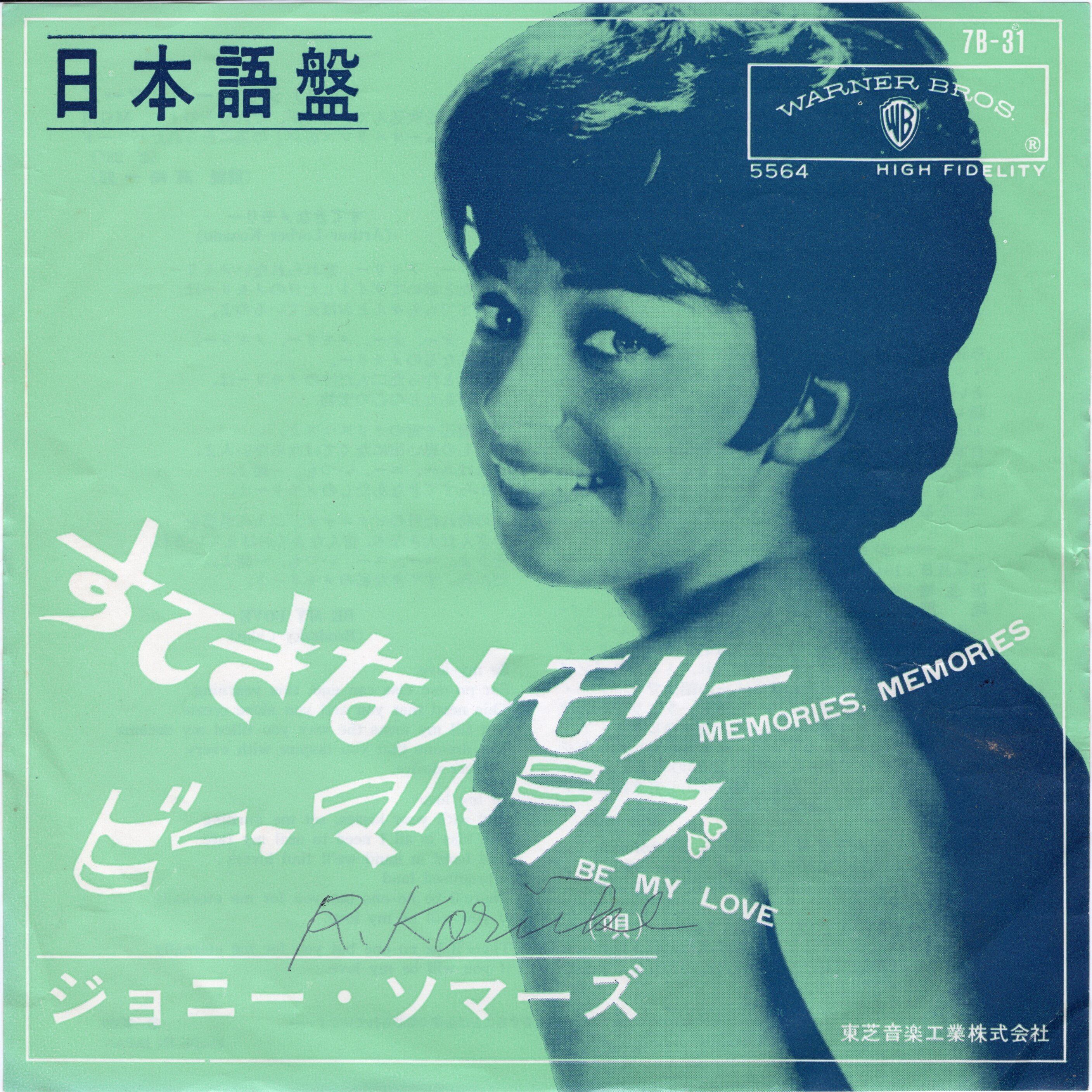 7″】ジョニー・ソマーズ すてきなメモリー（日本語） / ビー・マイ