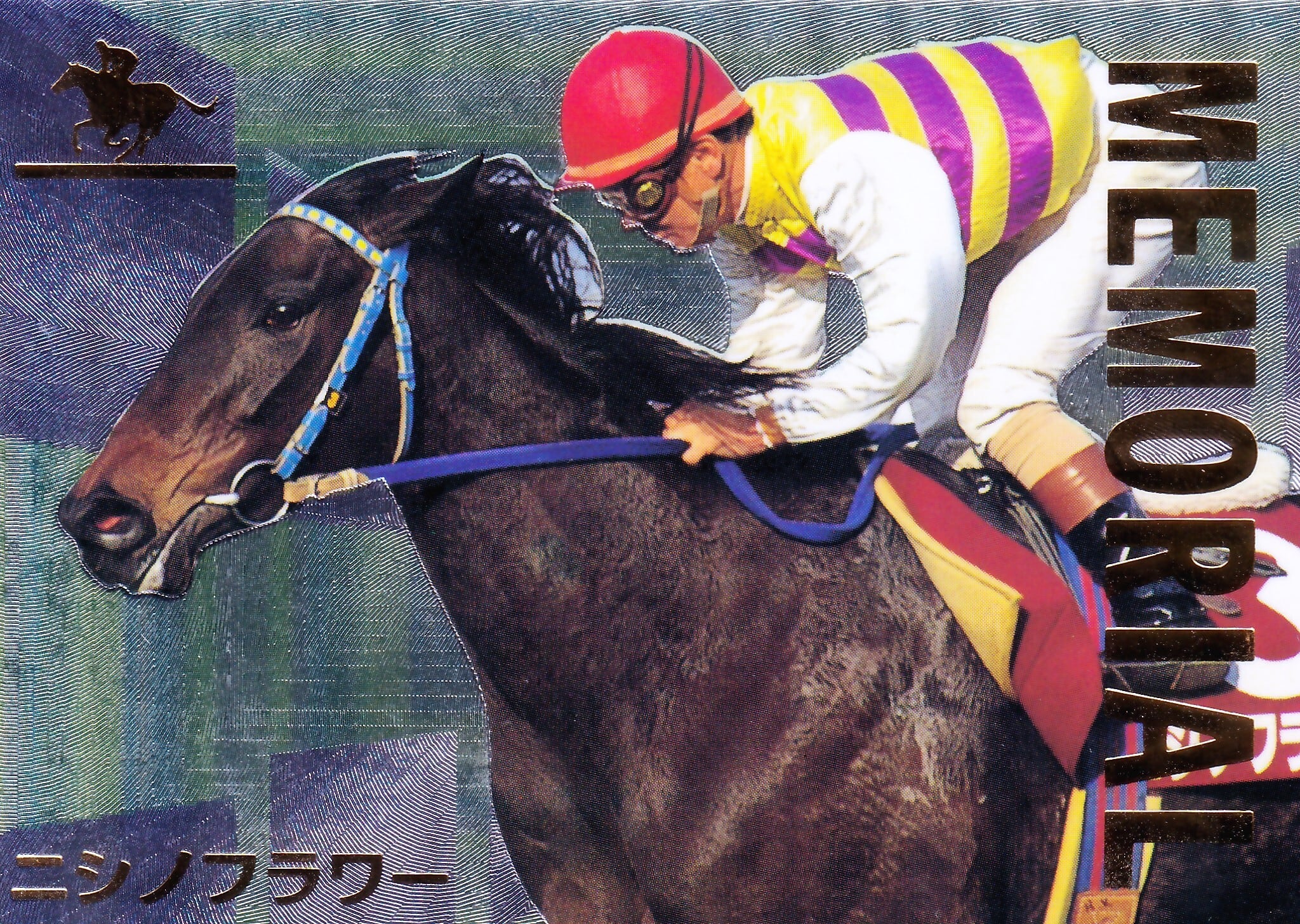 サラブレッドカード96年上半期 | カードショップ うるま屋