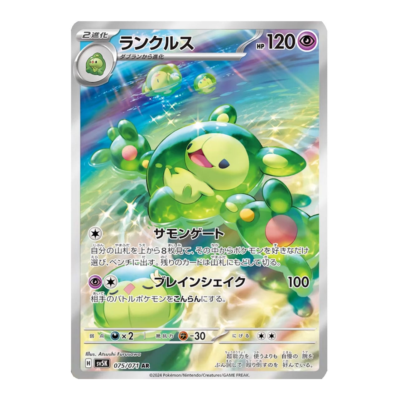 特価 ランクルス AR SV5K 075/071 | ポケモンカード専門店 Cobalt Cave