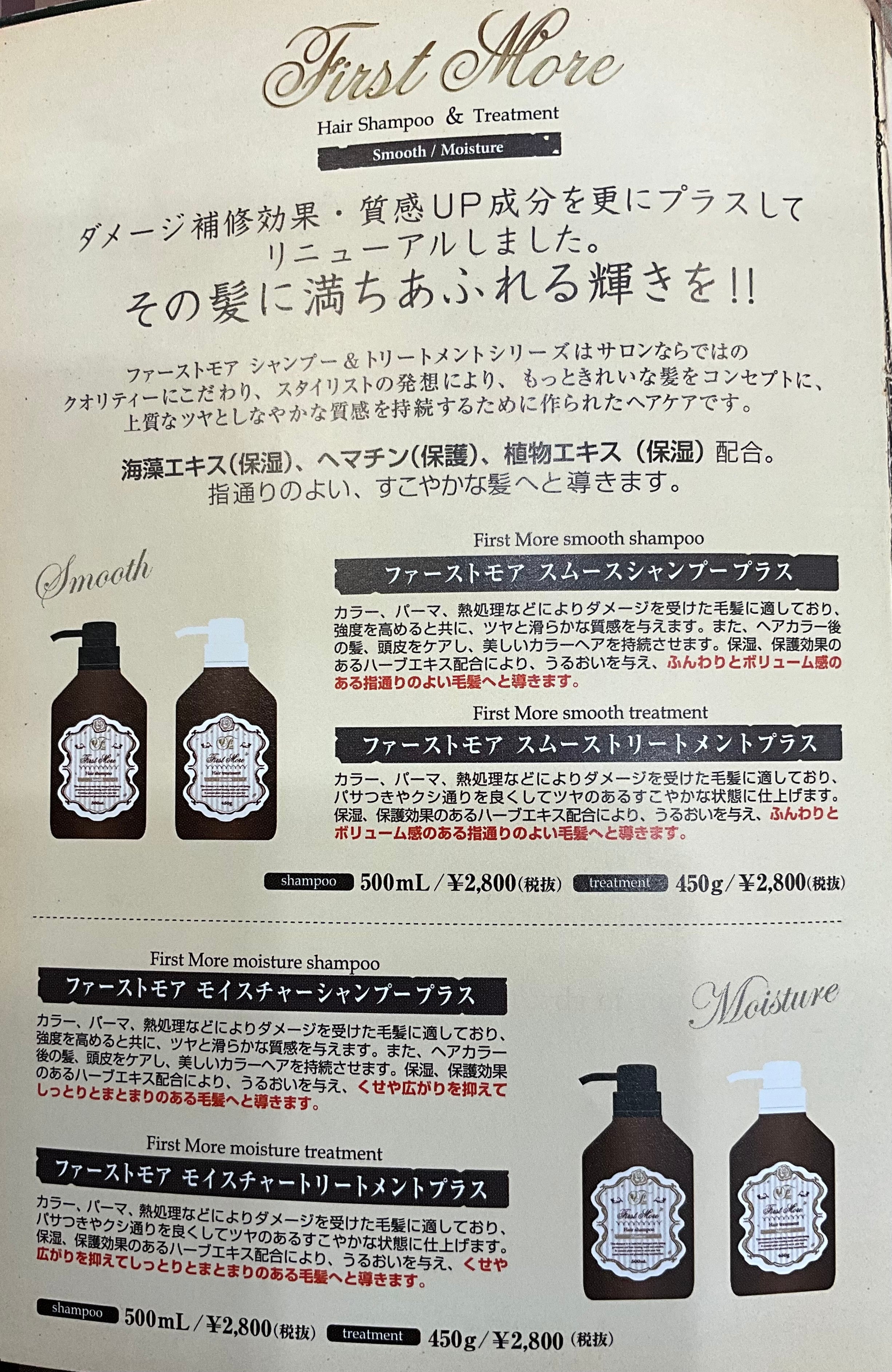 カラーヘアに】【白髪対策】ファーストモアシャンプー＆トリートメント