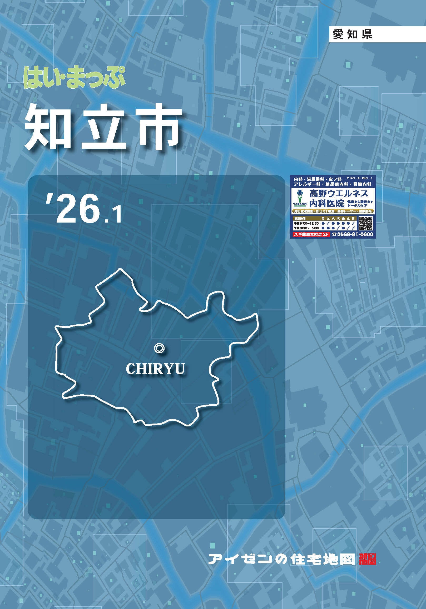 26.1版 はいまっぷ 知立市住宅地図 | アイゼンonline shop