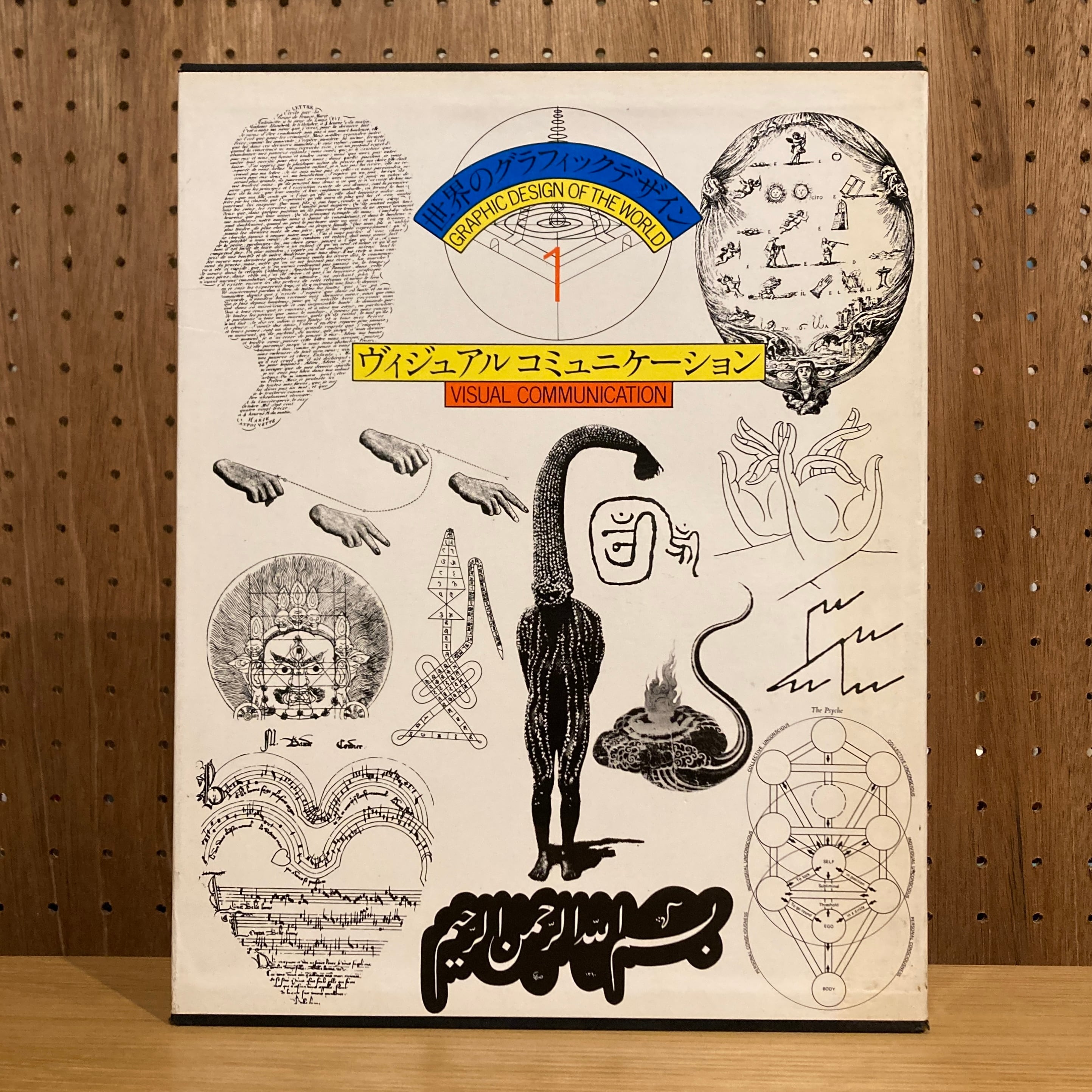 世界のグラフィックデザイン 全7巻セット | 百年