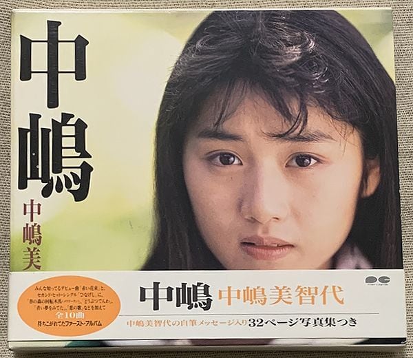 中嶋美智代 / 中嶋 | soul respect records