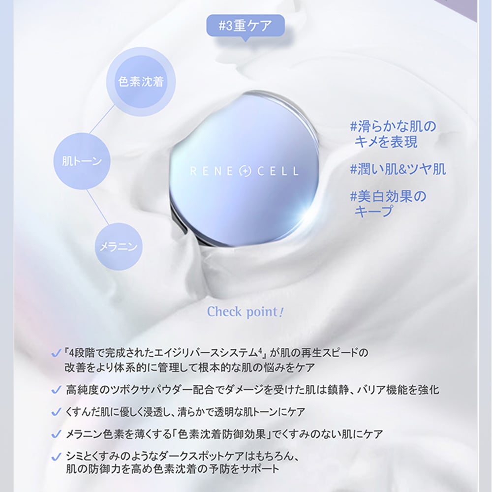 Rene-Cell】ルネセル ギミナス ホワイトプログラム ブライトナー 20g