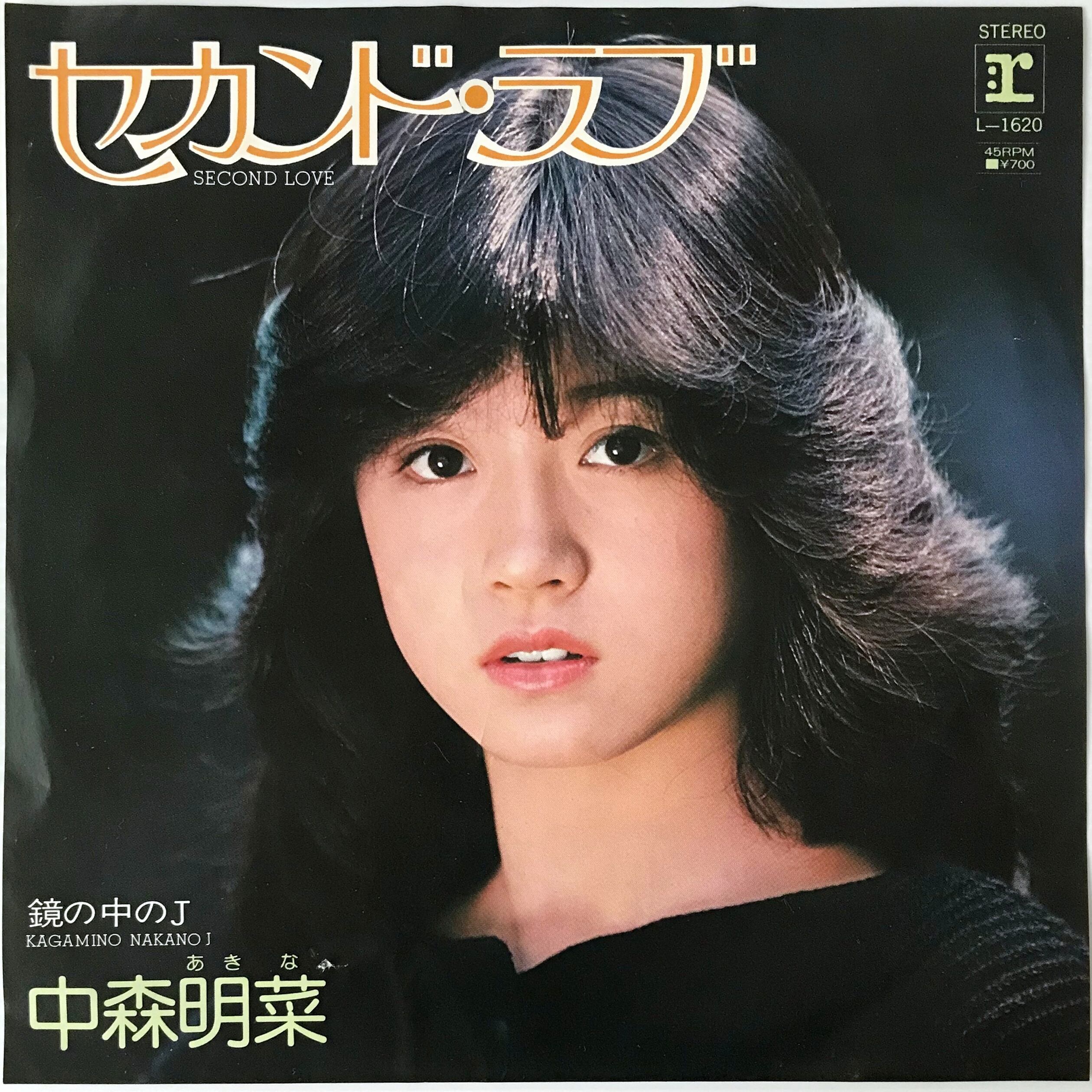 EP〕中森明菜／セカンド・ラブ / 鏡の中のJ | Rhythmundo