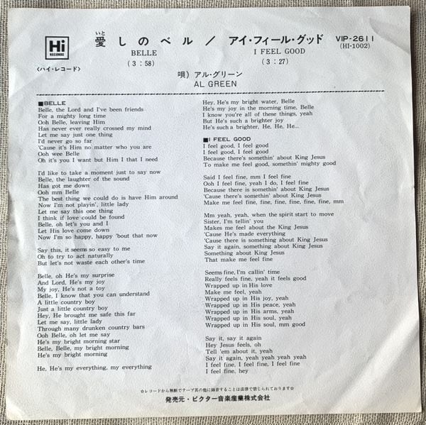 アル・グリーン 愛しのベル | soul respect records
