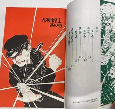 丸尾末広 犬神博士 1994年 初版 秋田書店 | トムズボックス