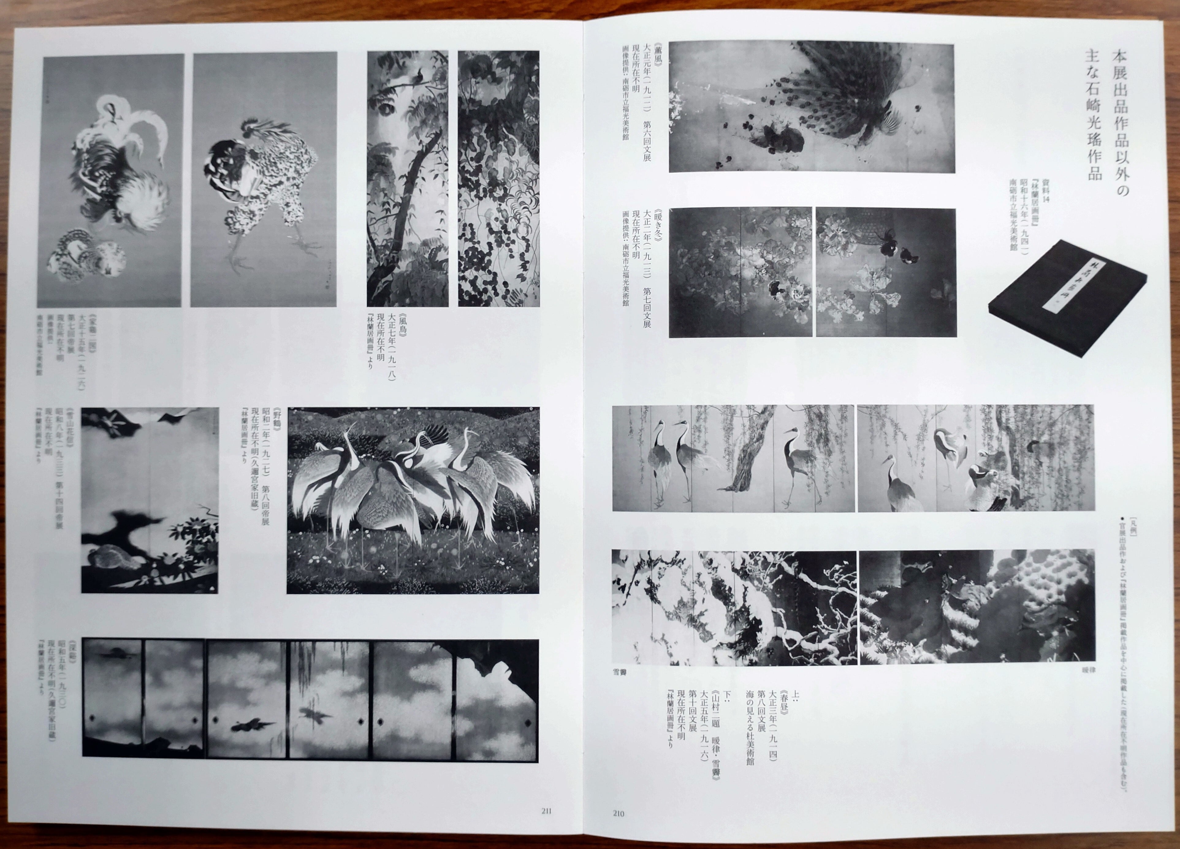 生誕140年記念 石崎光瑤 公式図録 | まいにち書房