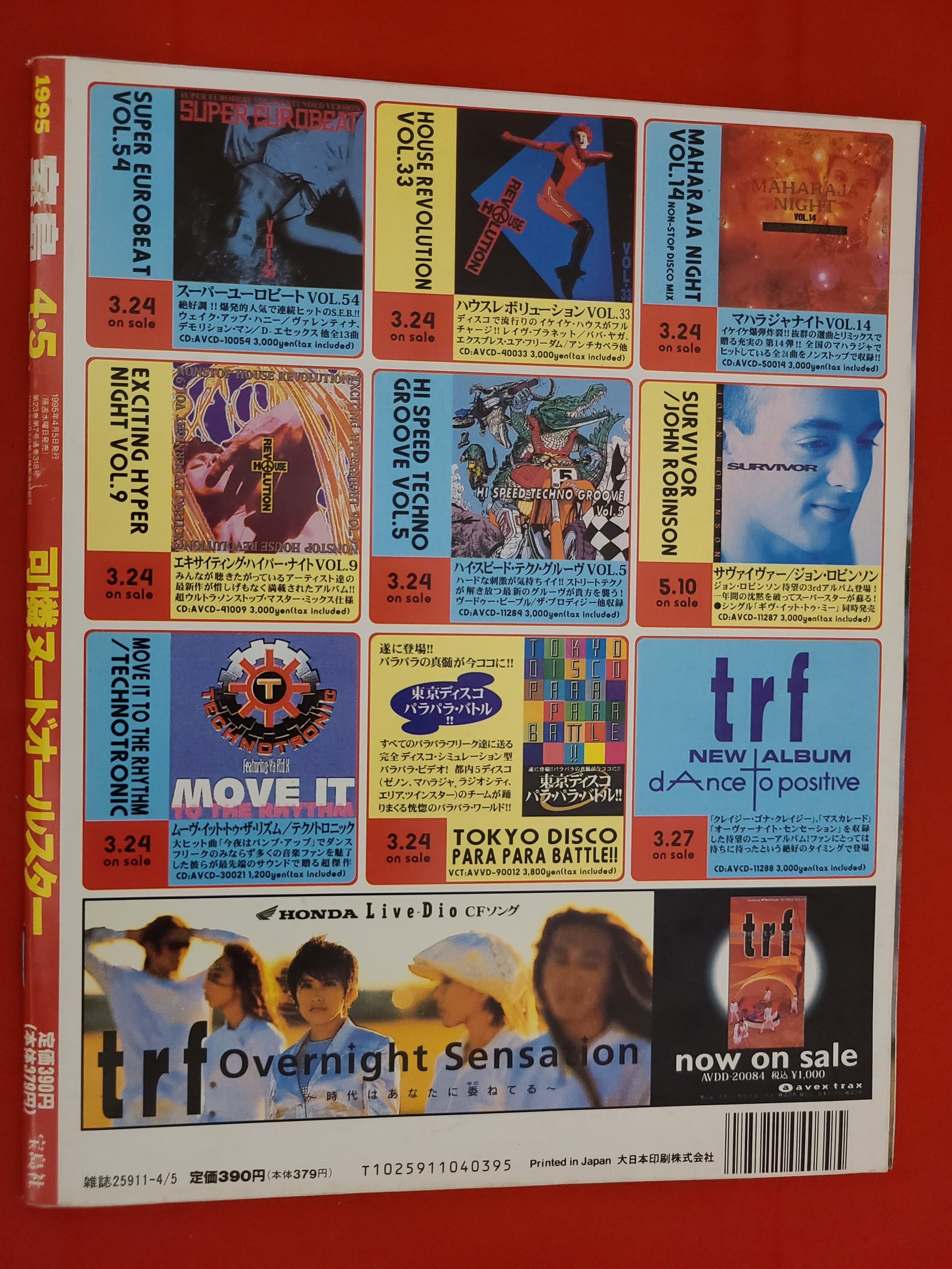 当時物 サブカル雑誌 宝島 No.318 1995年4月5日号 表紙 菅野美穂