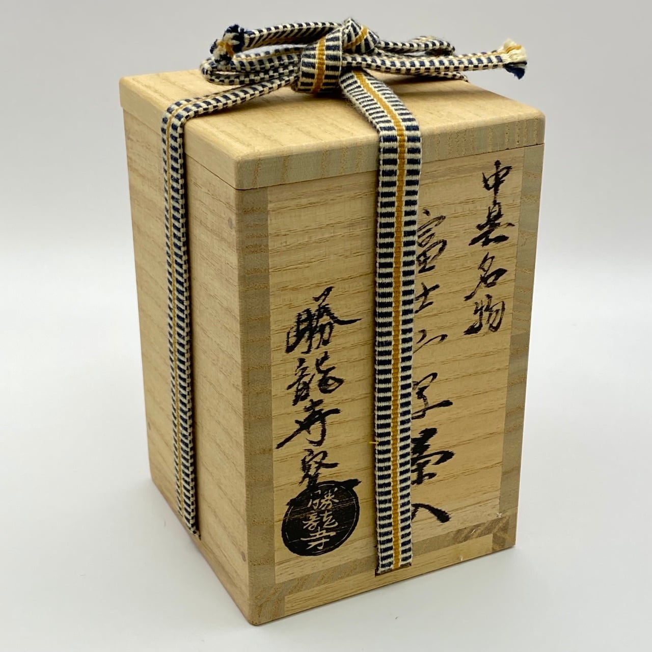 古物】茶入 「富士山肩衝」写 中興名物 勝龍寺窯 共箱入 仕覆：宗薫