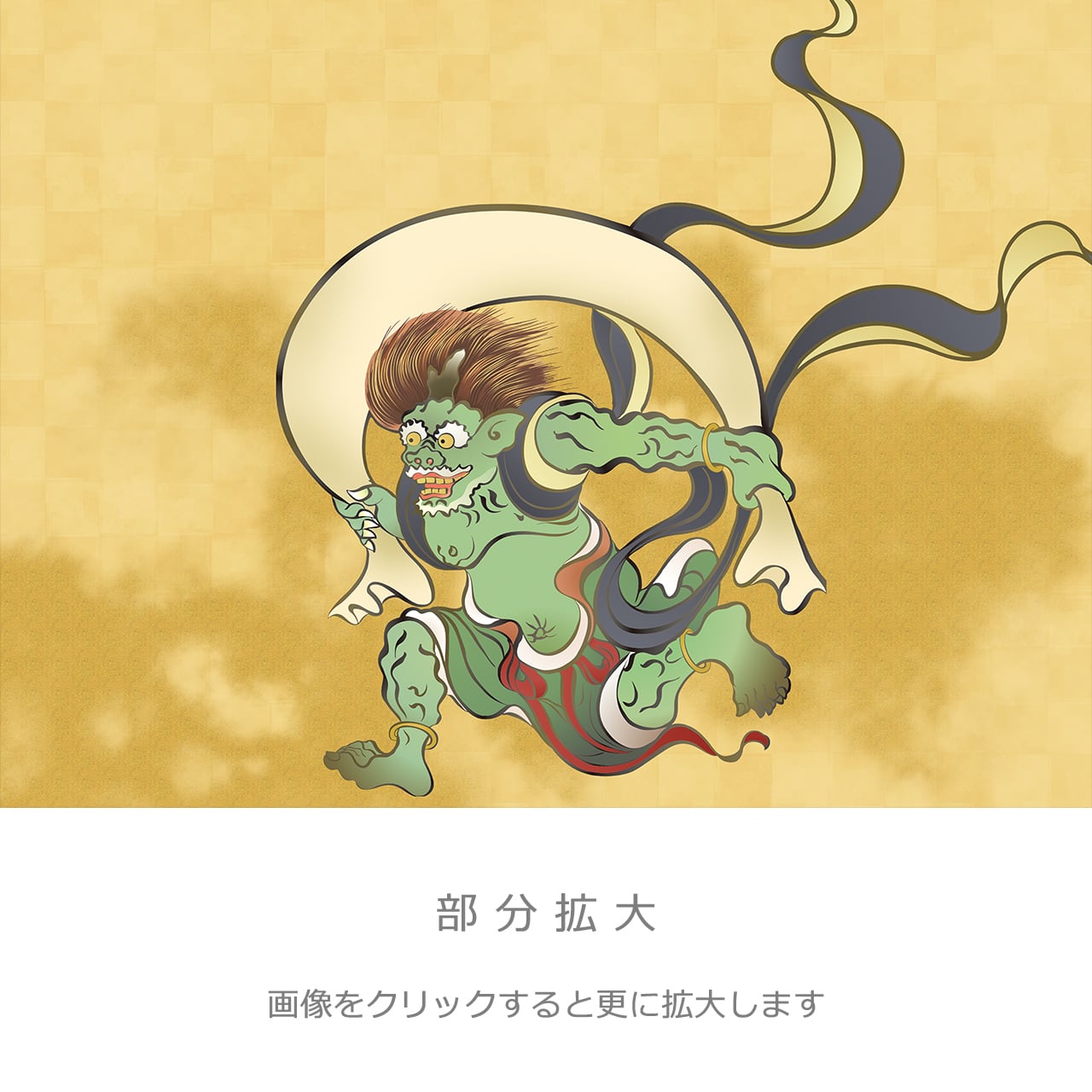 風神雷神・番号R-39 | 襖紙・ふすま紙「和風を極める・オリジナル