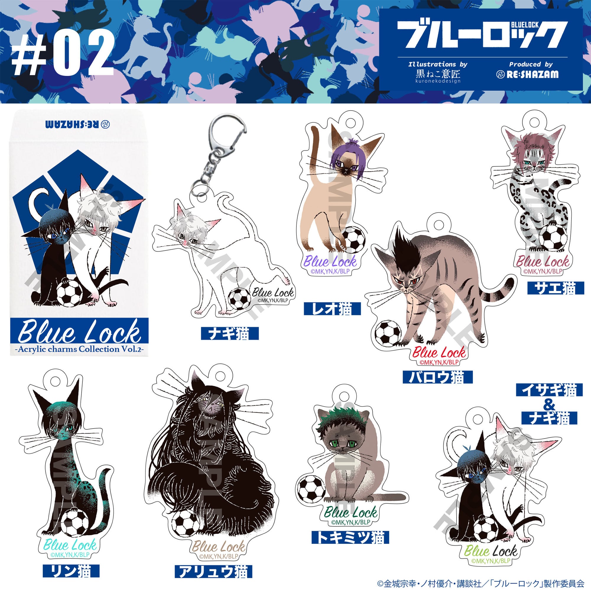 ブルーロック＞第二弾 アクリルチャームコレクション 単品