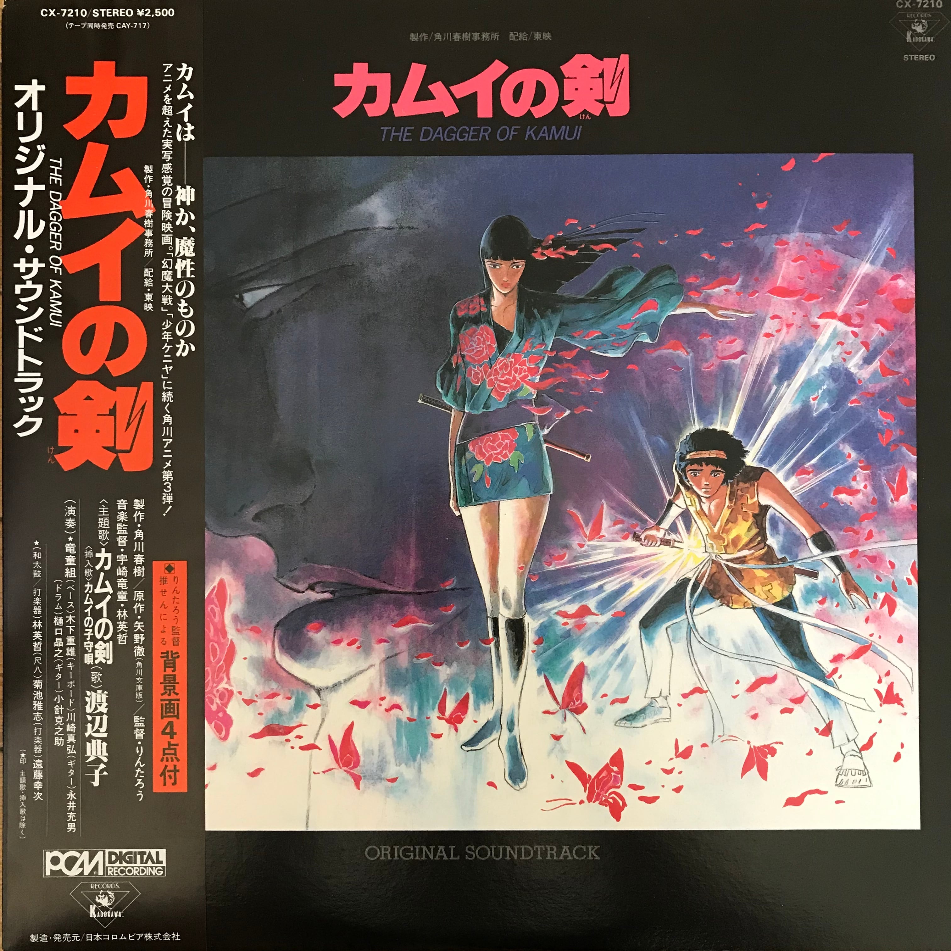 OST / カムイの剣 | PASSTIME RECORDS / パスタイム レコード