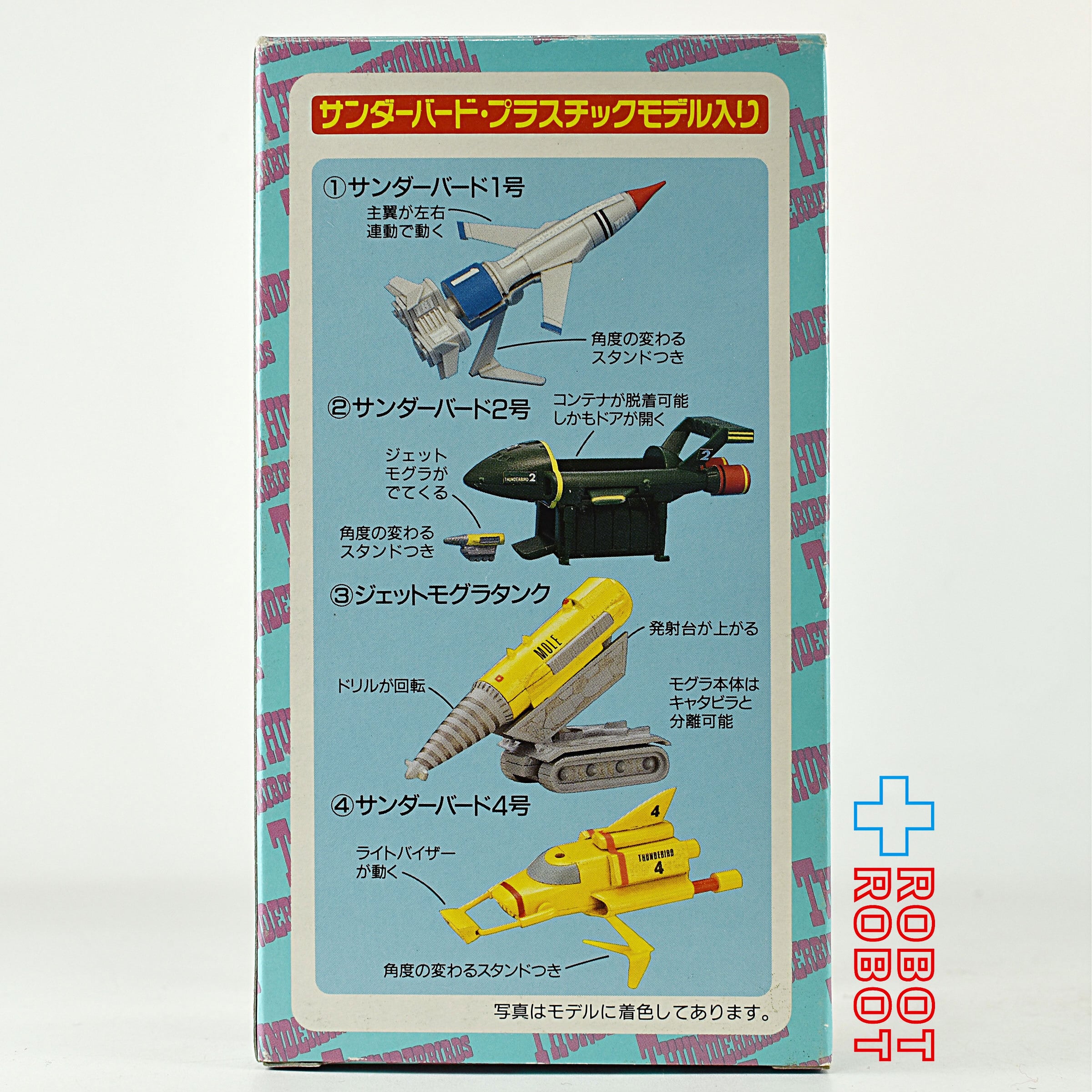 サンダーバード コレクション フィギュア レトロ 4種セット