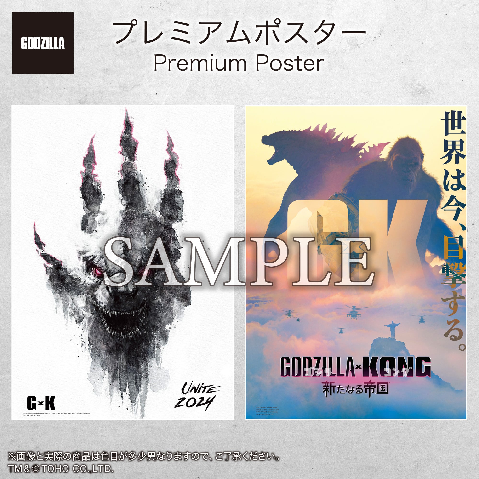 ゴジラ-1.0』公開記念プレミアムポスター 第2弾 IBARAKI | 中央印刷