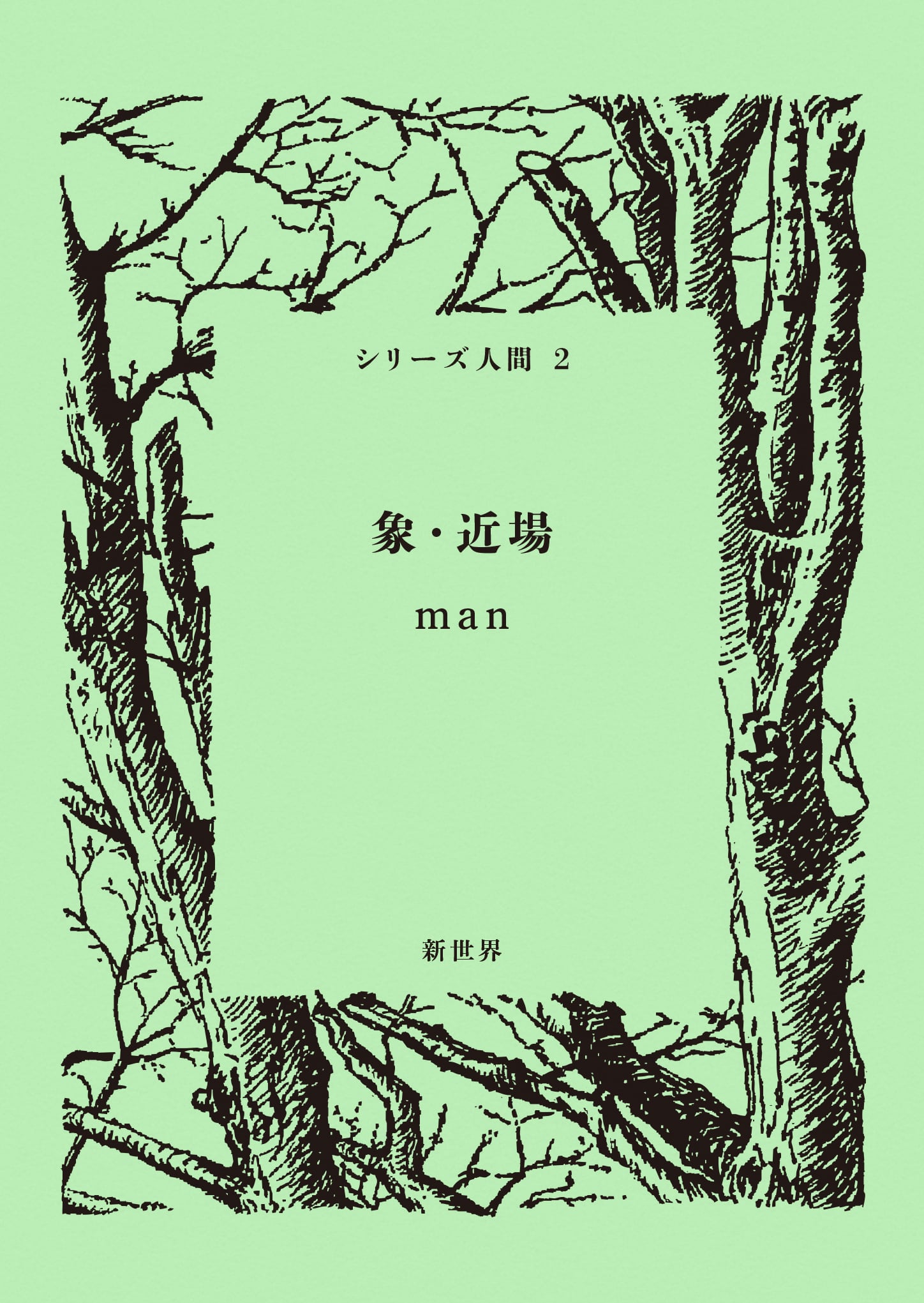 エゾシカの保全と管理 | Pay ID