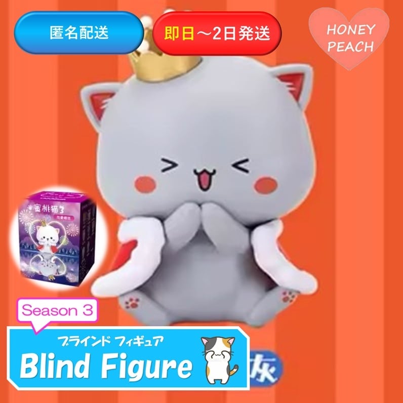 匿名配送・Mitao Cat(蜜桃猫)】ブラインドフィギュア第3段 王様ゴマ