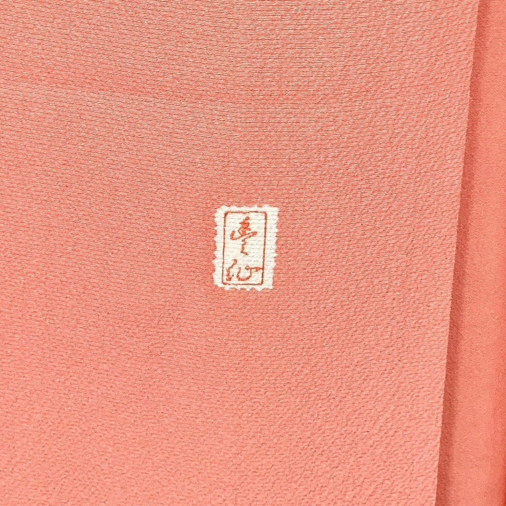 辻が花 絞り 作家物 訪問着 辻ヶ花 正絹 オレンジ コーラルピンク 白